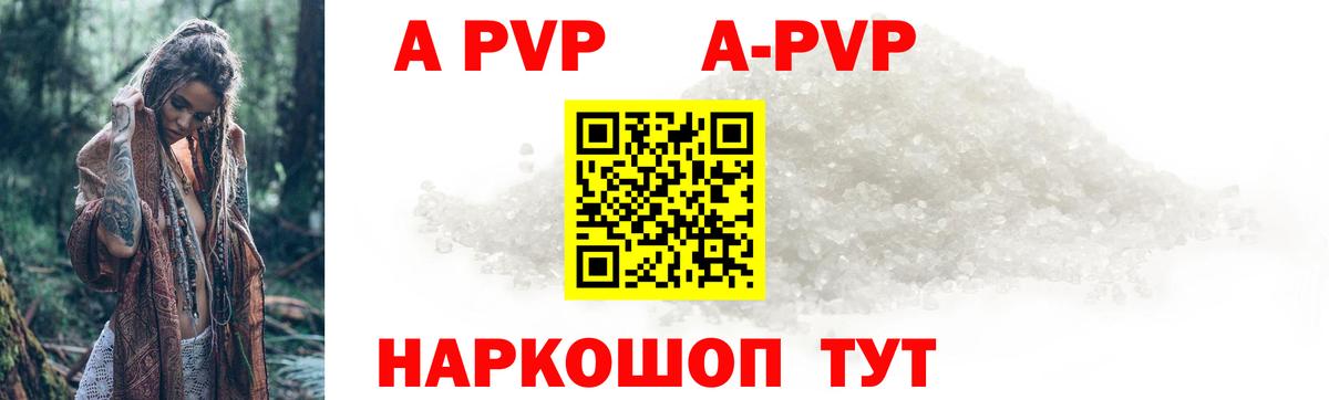 Альфа ПВП СК КРИС  A PVP крисы CK  цена наркотик  Иваново  Вход с VPN 