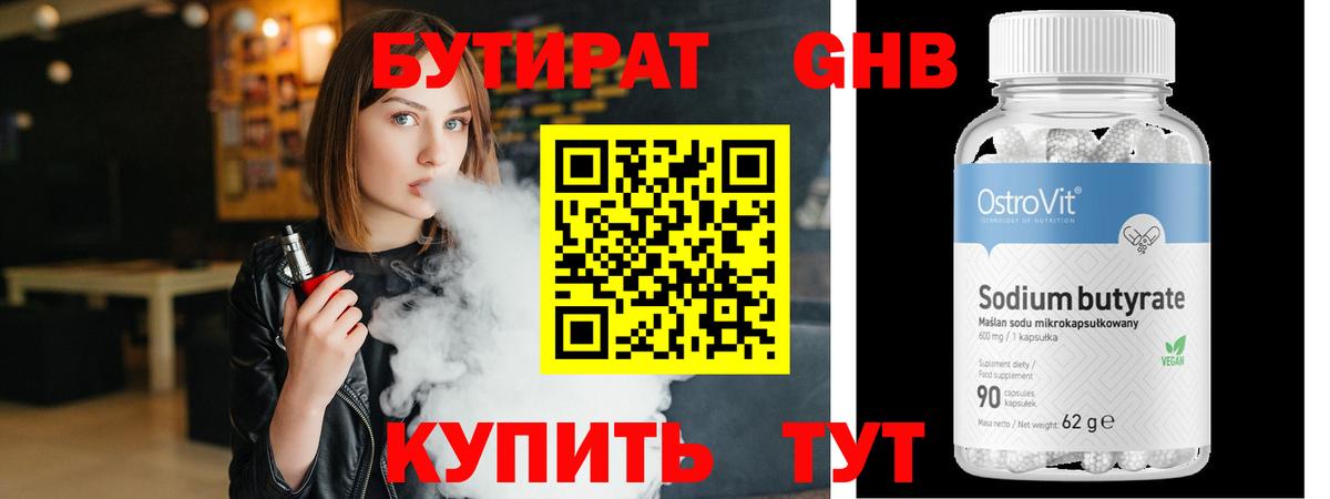Бутират буратино  Вход с VPN  Иваново 