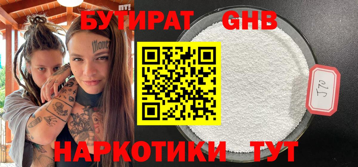 Бутират 1.4BDO Иваново