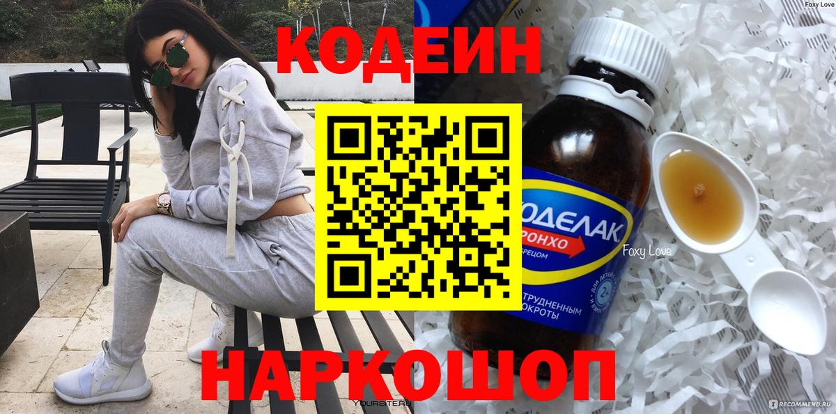 Codein Purple Drank  Codein Purple Drank  Иваново  Вход с VPN 