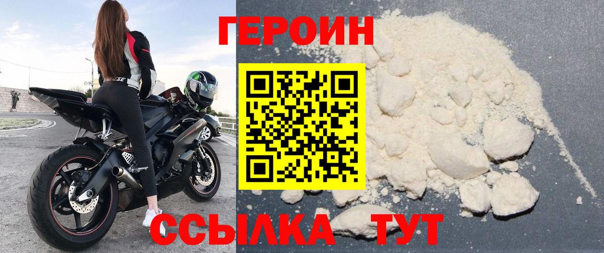 Героин хмурый Иваново