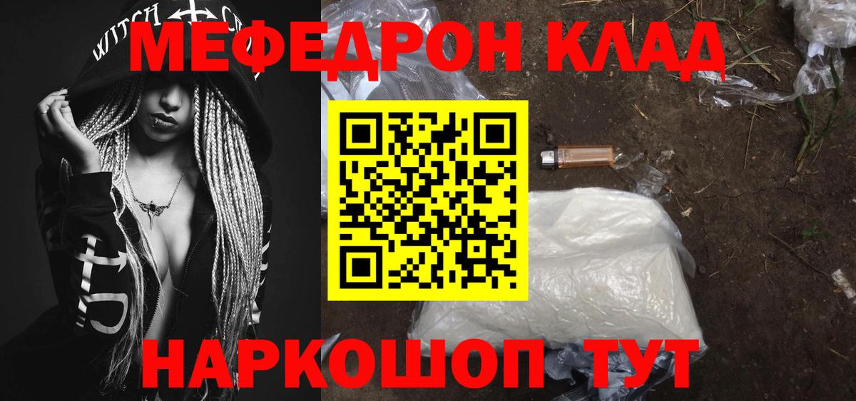Иваново  МЯУ-МЯУ mephedrone  Вход с VPN  Меф  МЕФ кристаллы  купить наркотик  Мефедрон 