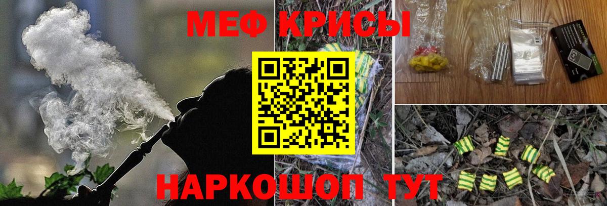 Меф кристаллы Иваново